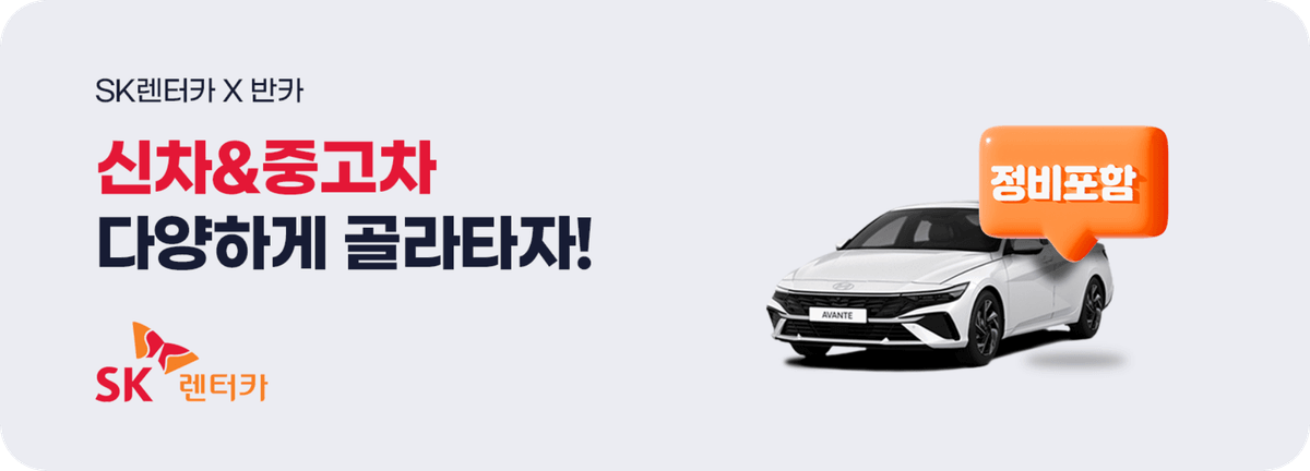 월렌트 다양하게 골라타자